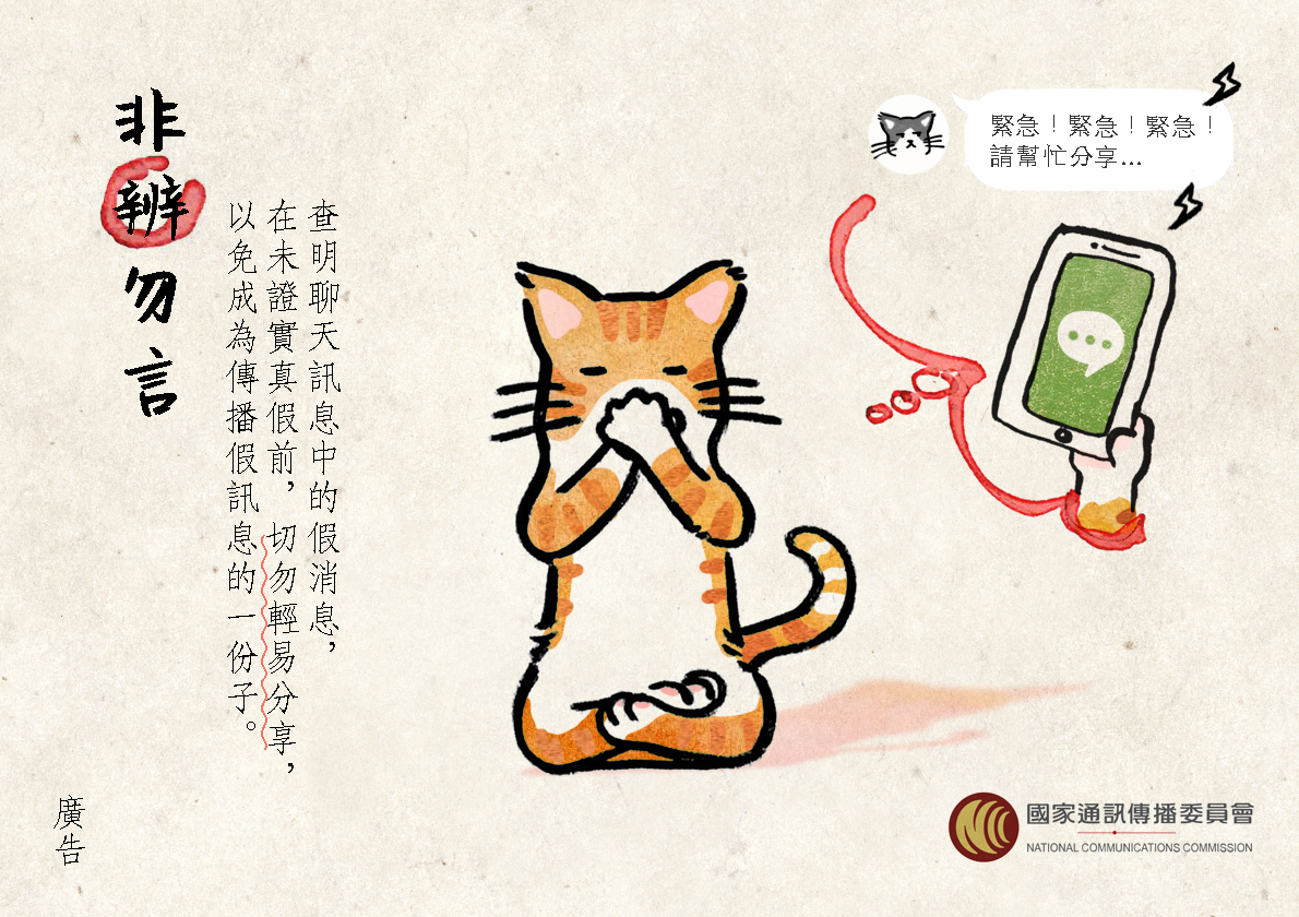 (圖)國家通訊傳播委員會EDM-1