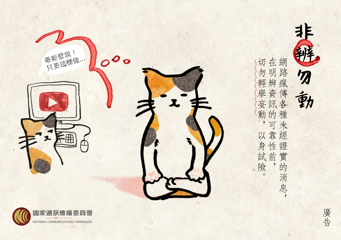 (圖)國家通訊傳播委員會EDM-3