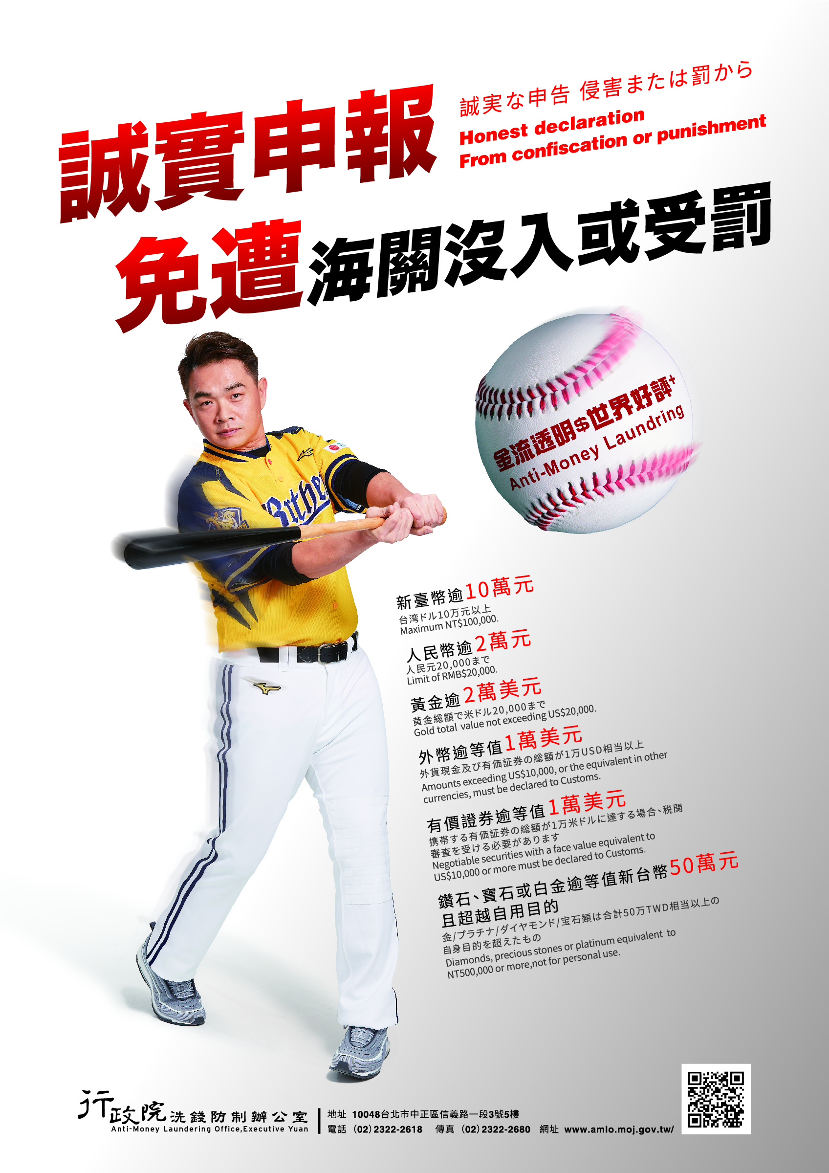 (圖)洗錢防制海報-海關資料來源行政院洗錢防制辦公室