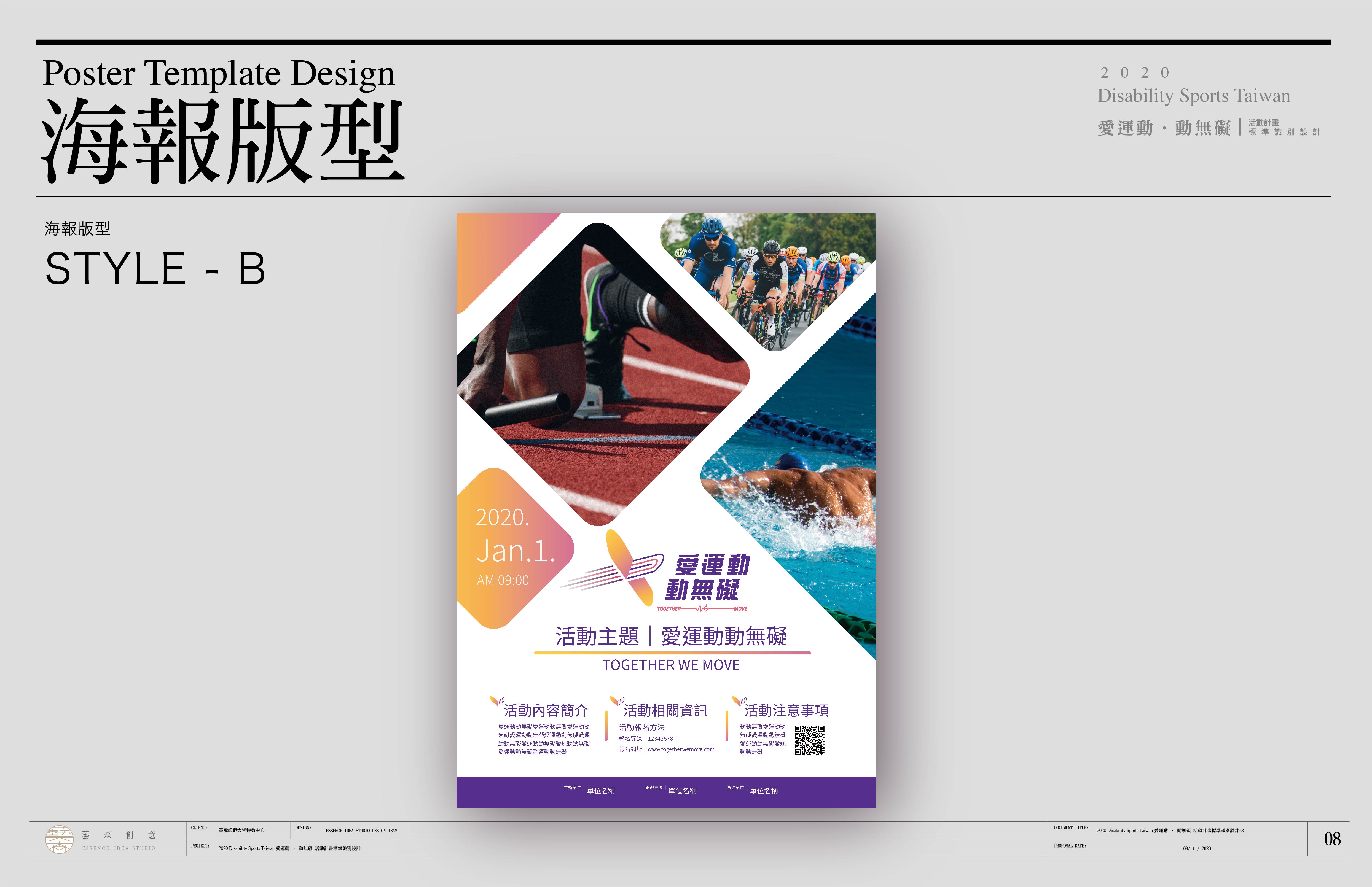 (圖)2020愛運動動無礙_標準識別設計08112020_頁面_11