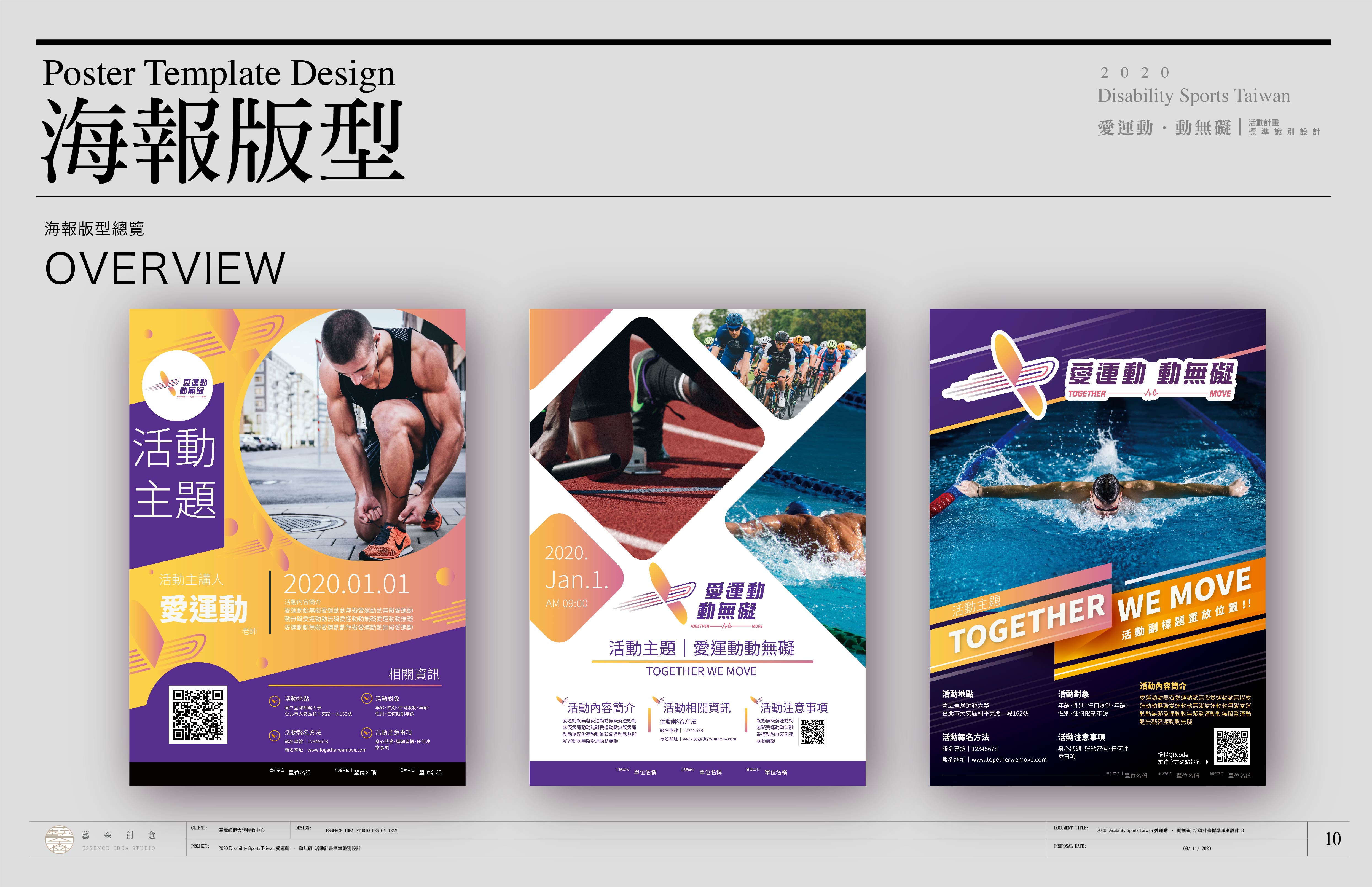 (圖)2020愛運動動無礙_標準識別設計08112020_頁面_13