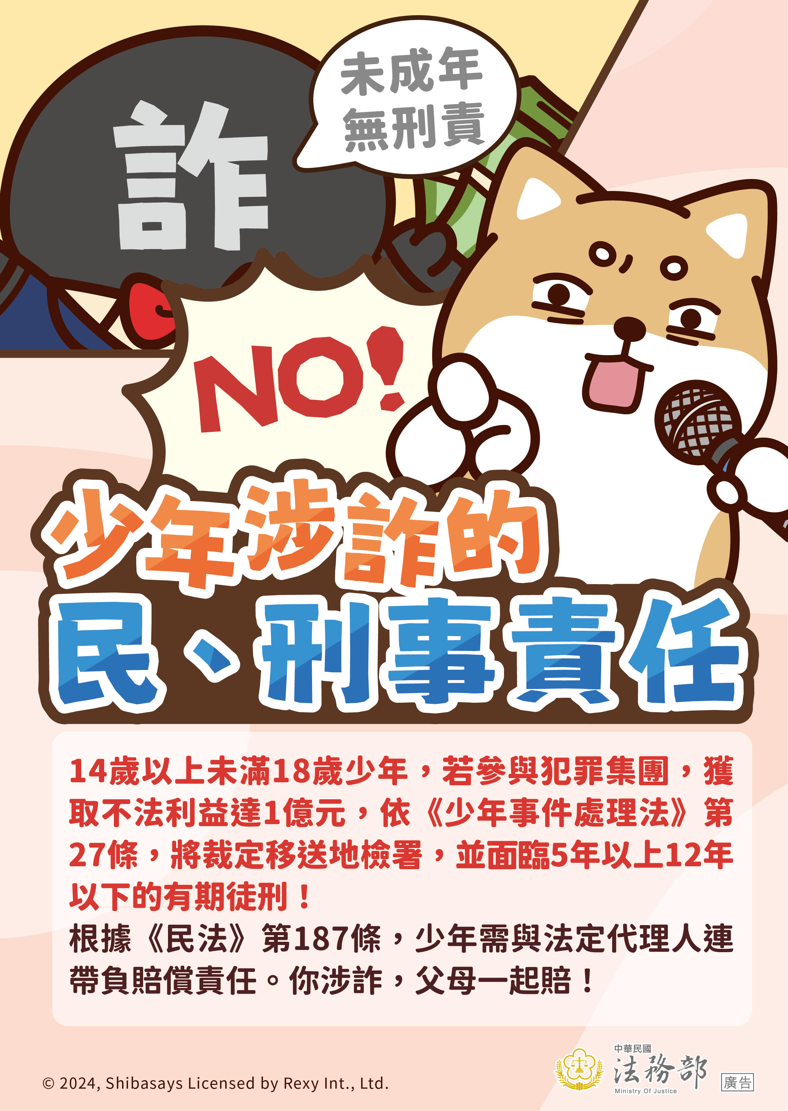 (圖)反詐騙_海報1-資料來源法務部
