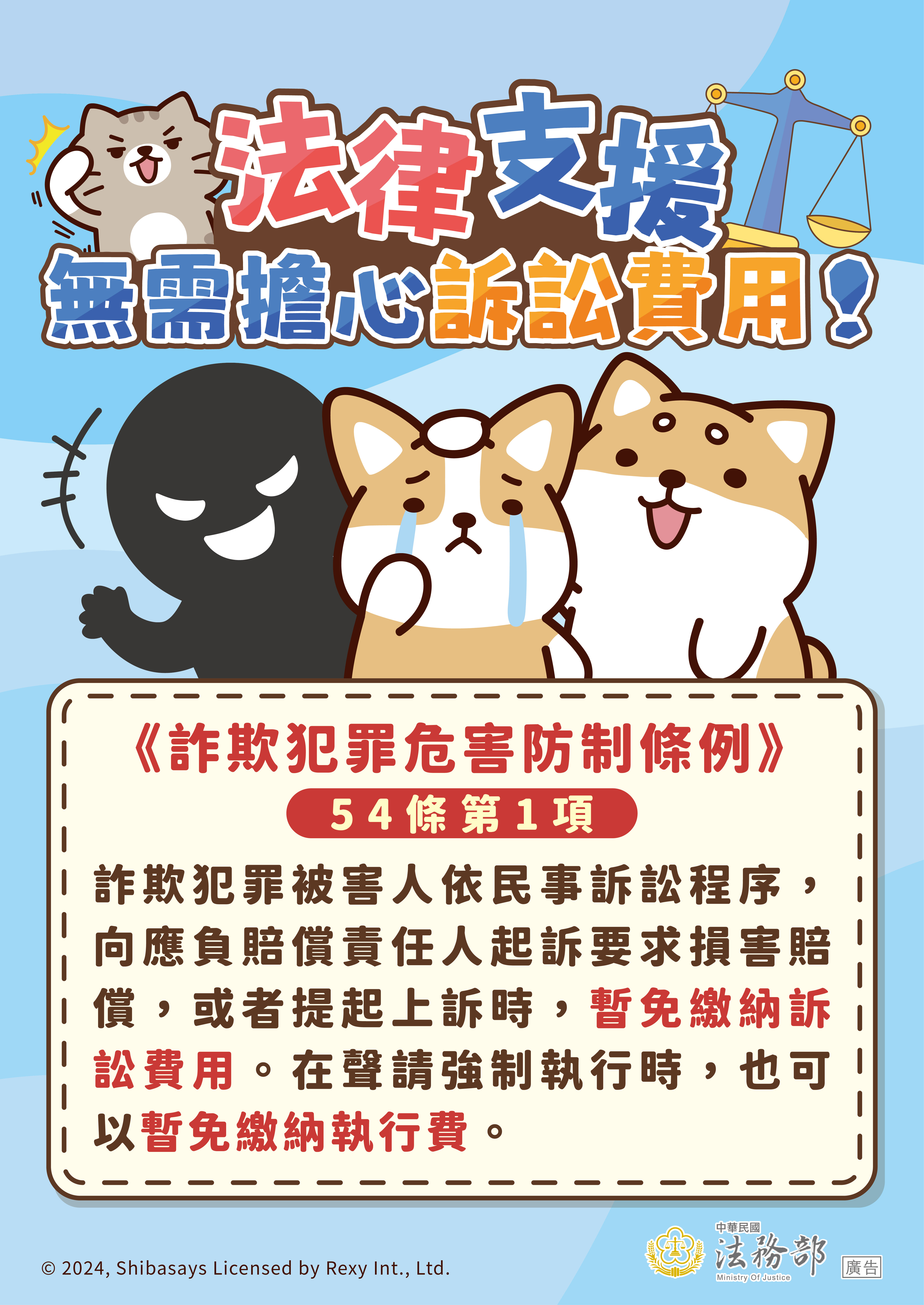 (圖)反詐騙_海報2-資料來源法務部