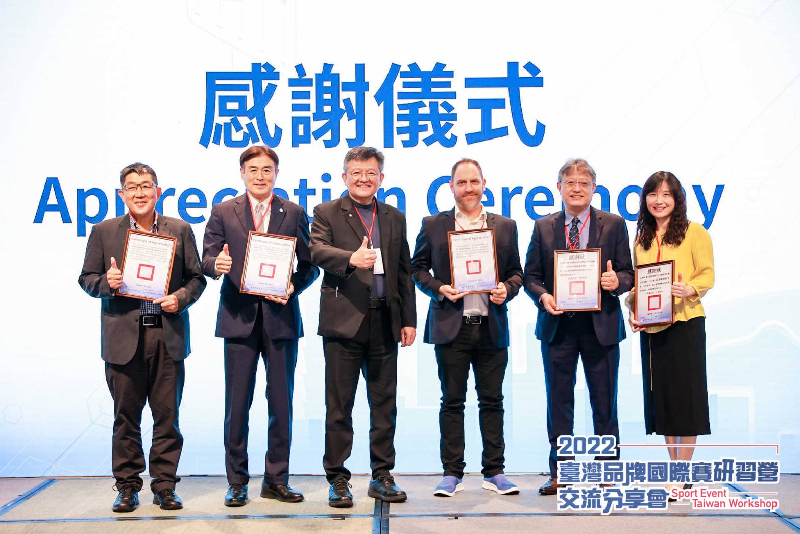(圖)Sports Administration Deputy Director-General Lin Che-hung (center), awards certificates of appreciation to the instructors at the Sport Event Taiwan Workshop 2022.