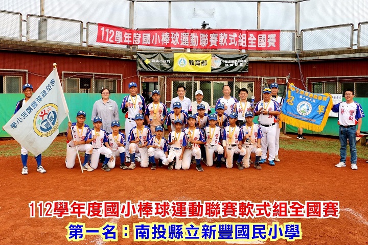 (圖)Nantou County Shin-feng Elementary School won first place in the 2024 Elementary School Baseball League Softball National Competition.