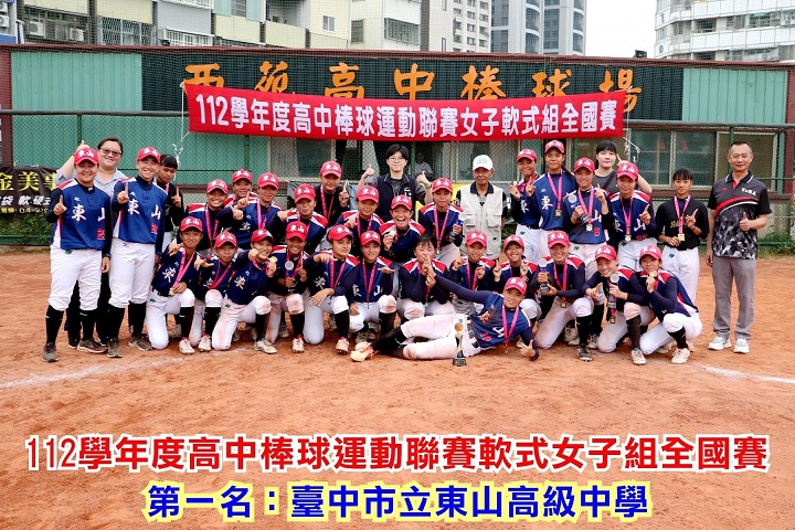 (圖)Taichung City Dongshan Senior High School won first place in the 2024 High School Baseball League Softball Women's National Competition.