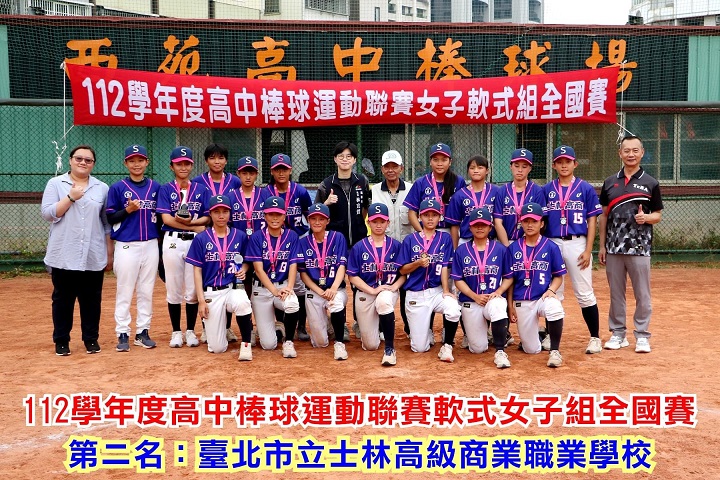 (圖)Taipei City Shilin High School of Commerce won second place in the 2024 High School Baseball League Softball Women's National Competition.