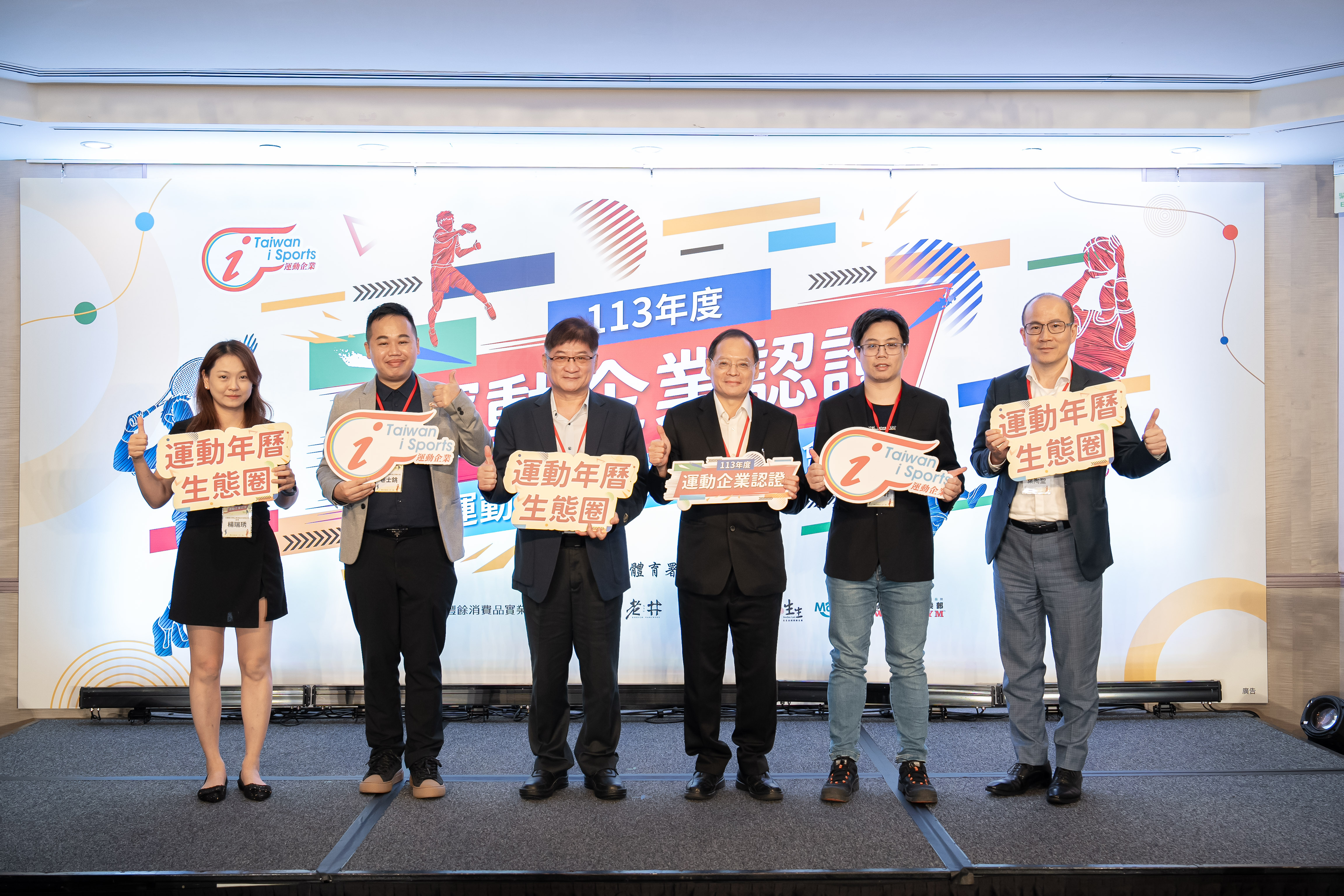 (圖)Corporate representatives shared that through the sports corporate ecosystem, more corporate employees can find health and vitality through sports. SA Deputy Director-General Hung Chih-chang (3rd from left) and Director Lu Hung-ching of the Sports for All Division (3rd from right).