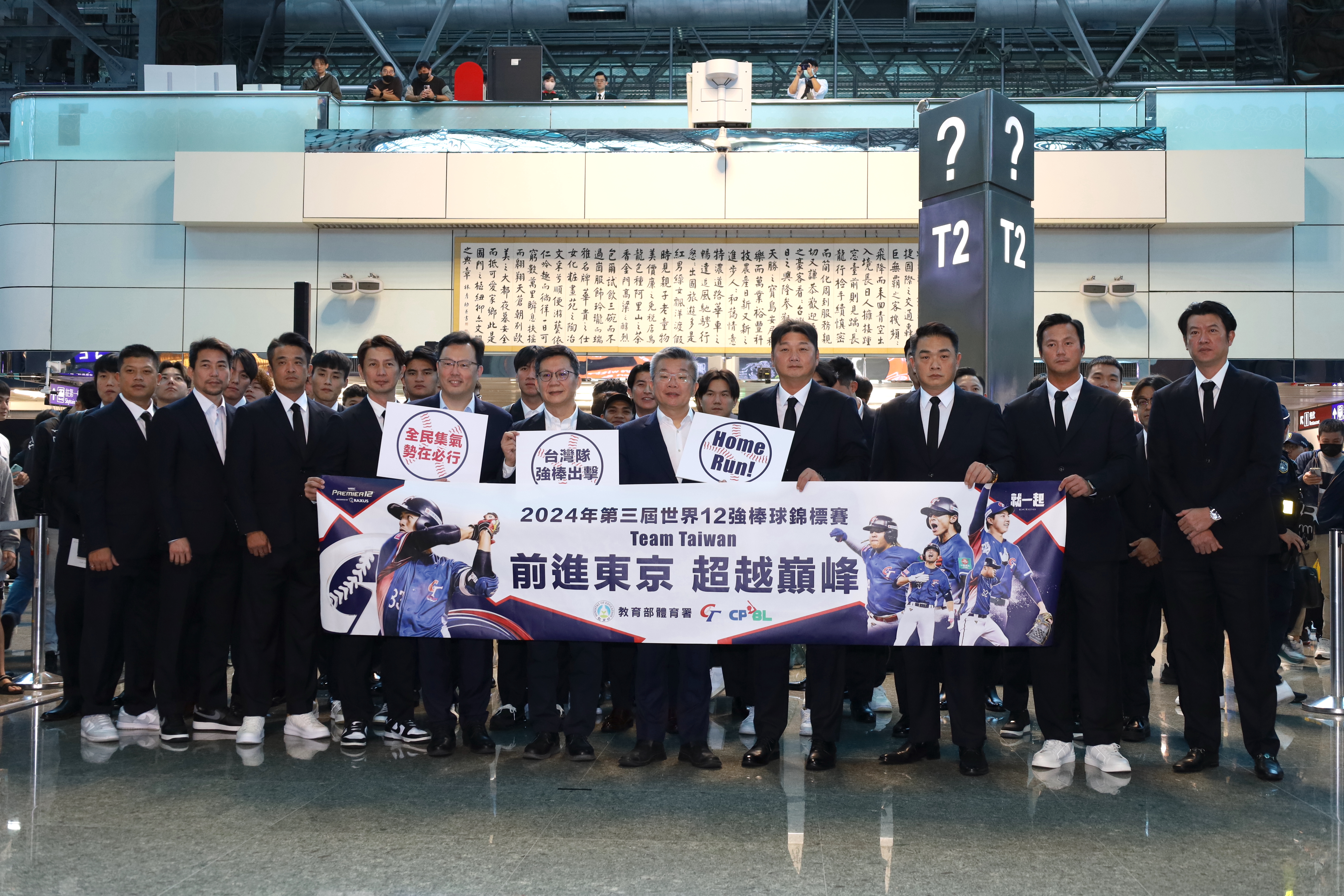 (圖)Taiwan’s team qualified for the WBSC Premier 12 super round with 4 wins and 1 loss in the Group B preliminaries. Today, they flew to Tokyo. The team took a group photo at Taoyuan International Airport before departing.