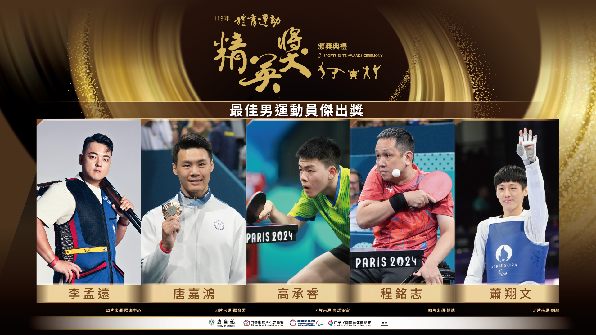 (圖)2024 Sports Elite Awards 