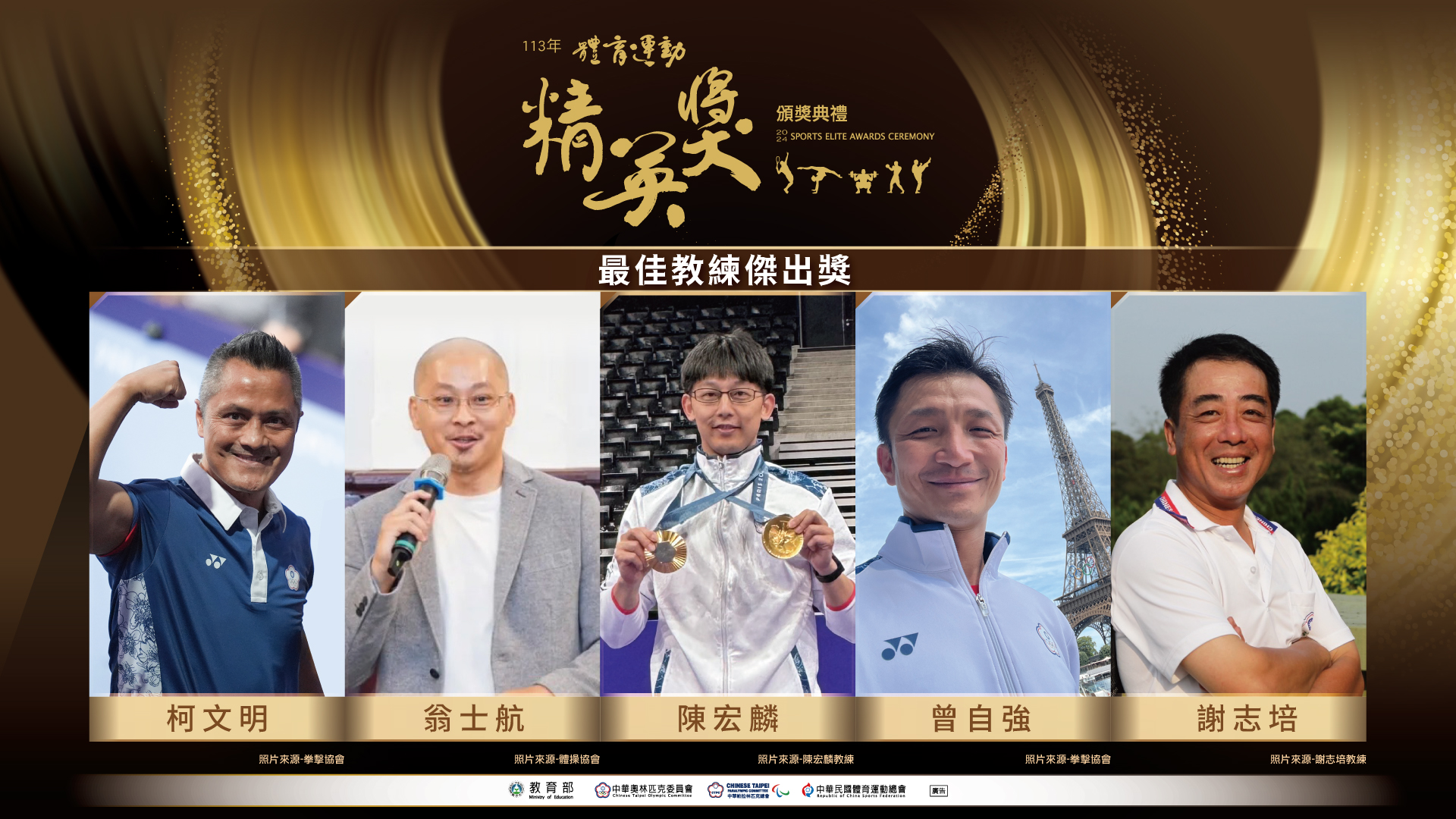 (圖)2024 Sports Elite Awards 