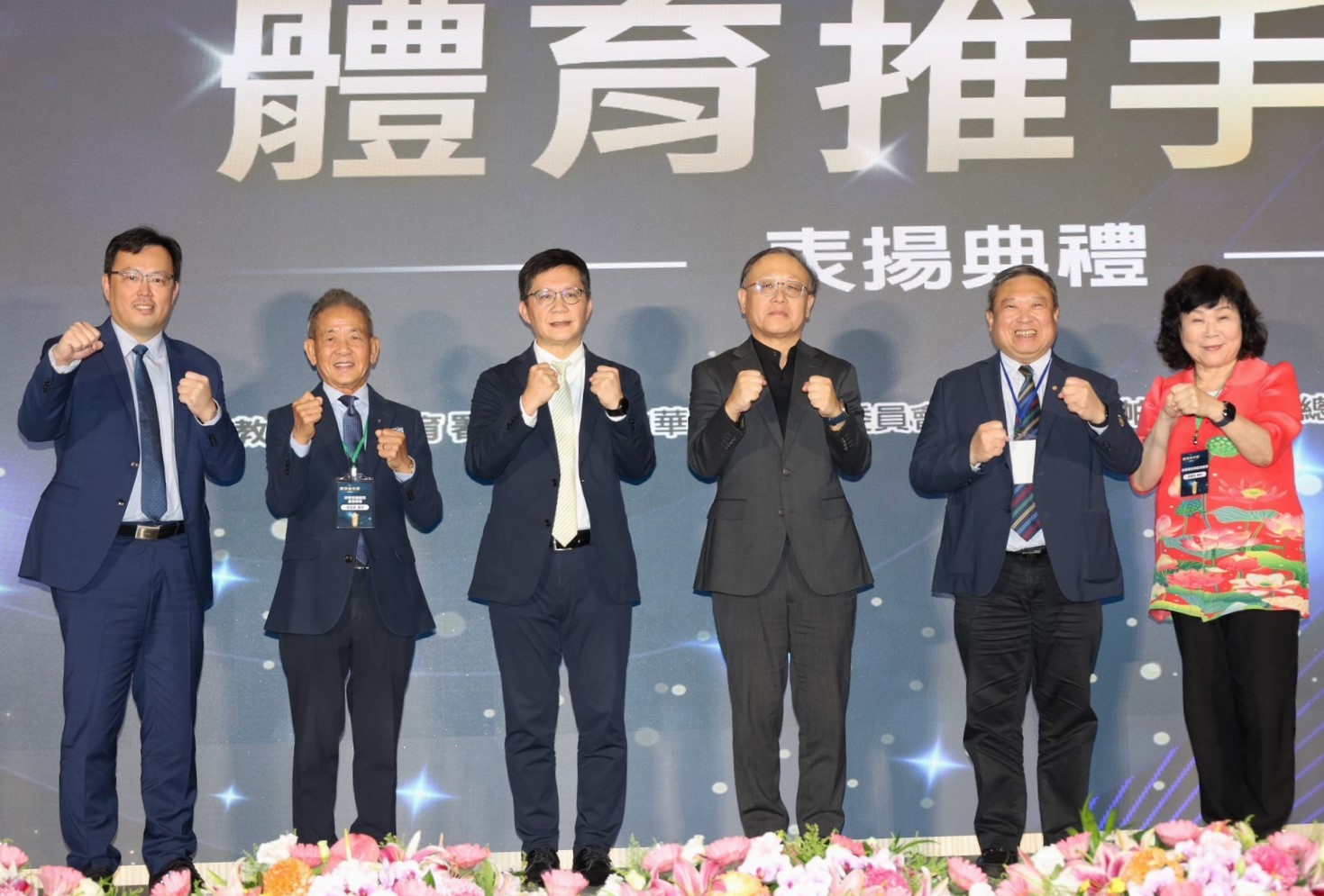 (圖)(From left) Director-General of the Sports Administration Cheng Shih-chung, President of the Republic of China Sports Federation Yeh Chen-yen, Deputy Minister of Education Chang-Liao Wan-chien, Minister Without Portfolio Shih Che, Chinese Taipei Olympic Committee President Lin Hong-dow, and Chinese Taipei Paralympic Federation President Mu Min-chu jointly attended the 16th Sports Activist Awards Award Ceremony, clenching both fists to symbolize the full power of Taiwan's sports.