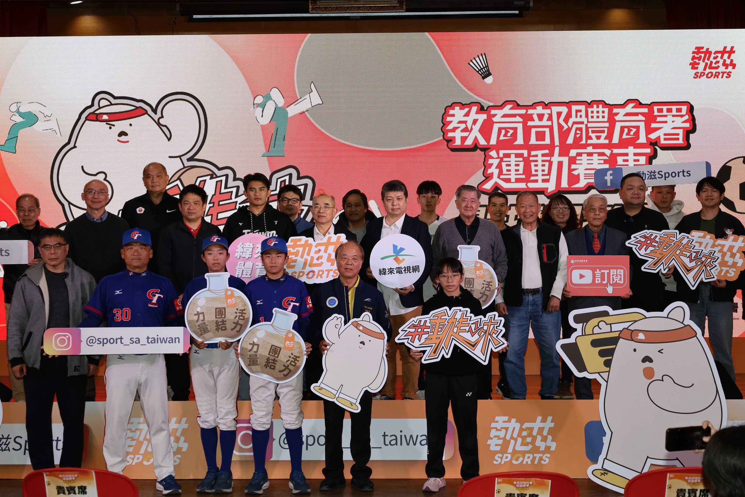 (圖)The SA held a press conference for the start of broadcast of 2025 grassroots sports events. The distinguished guests called on the Taiwanese people to pay attention to grassroots sports events.