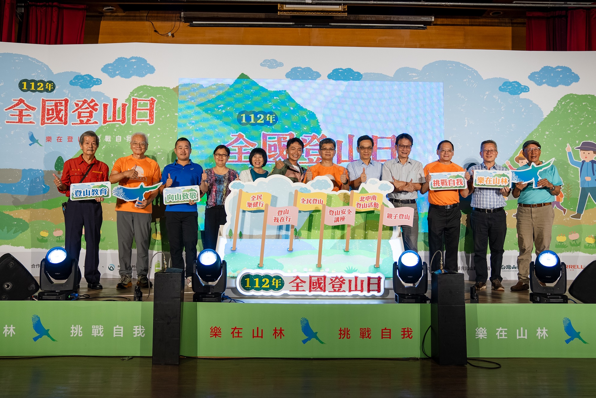 (圖)(附件照片1)1120919-1-National Mountaineering Day 2023 launch press conference. The attendees invited everyone to go out and enjoy the mountain forest together.