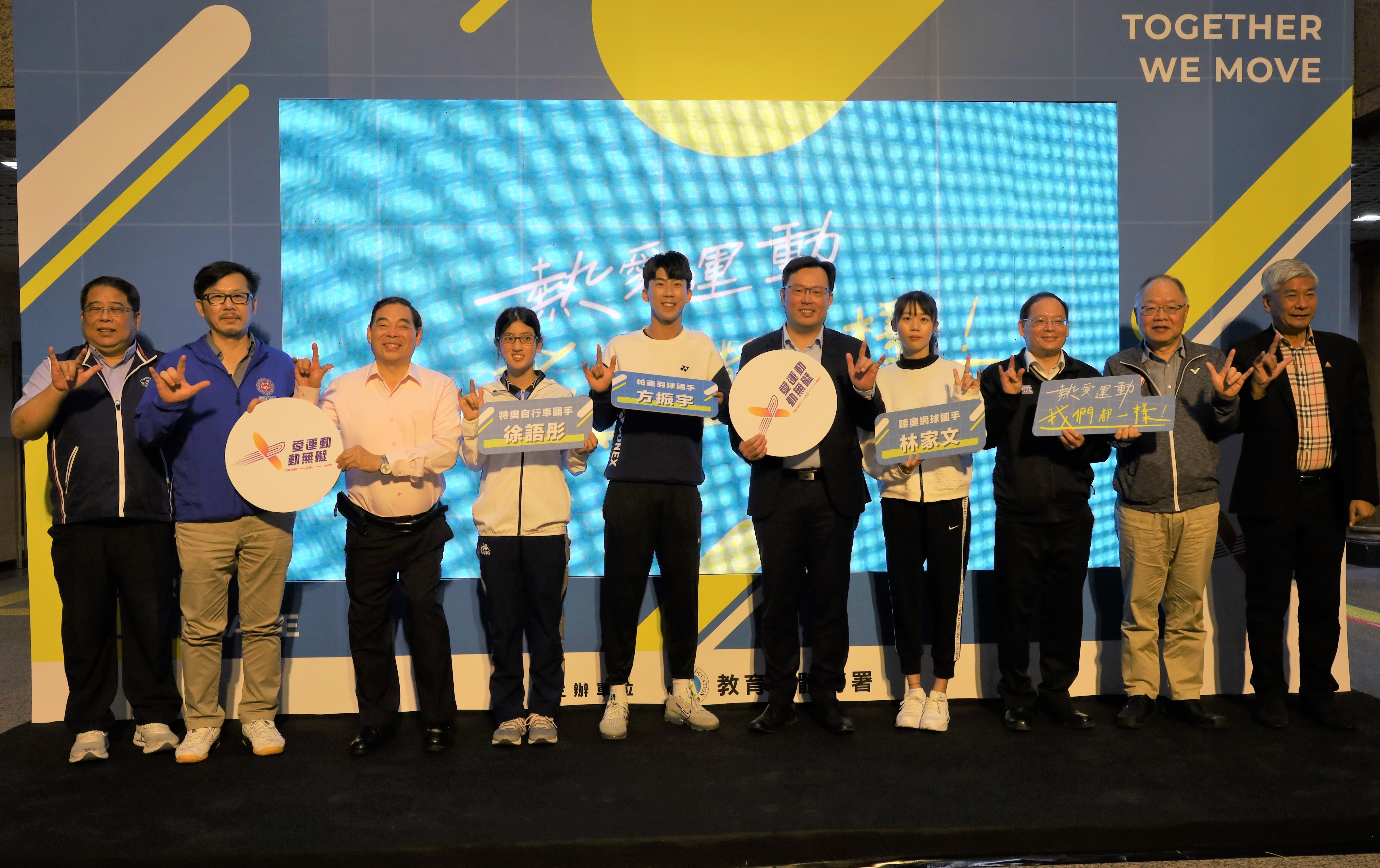 (圖)(附件照片1)1121214-1-The SA invited three major organizations—the Chinese Taipei Paralympic Committee, Chinese Taipei Deaf Sports Federation, and Special Olympics Chinese Taipei—along with the Chinese Taipei Olympic Committee and Republic of China Sports Federation. These organizations deeply engaged in sports promotion werw actively involved in advocating sports for undividuals with mental and physical impairments at the Together We Move sports equality promotion press conference.