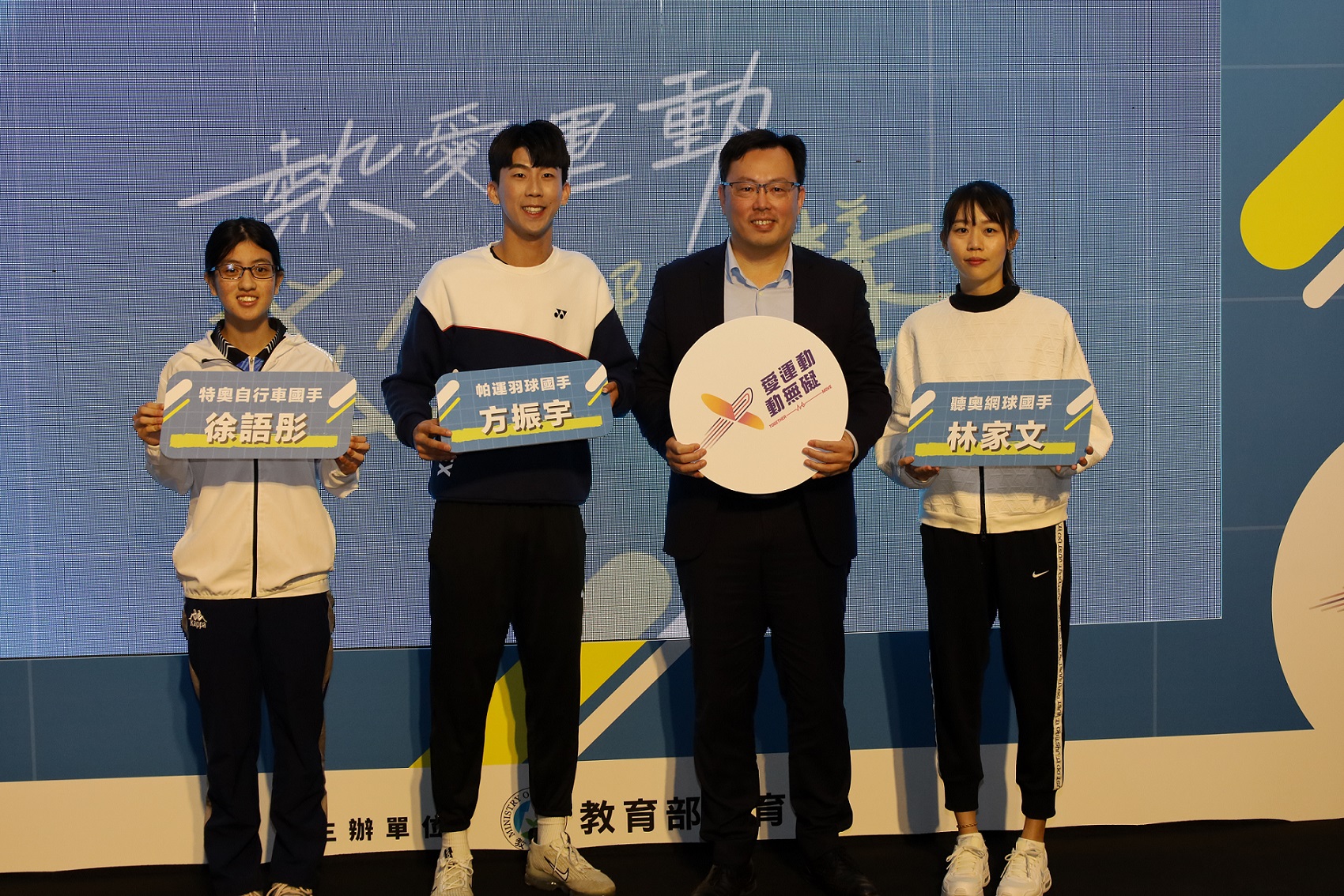 (圖)(附件照片2)1121214-1-Sports Adminstraion Director-General Cheng Shih-chung (2nd from right,) invited Para badminton player Fang Jen-yu (2nd from left,) Deaflympics tennis player Lin Chia-wen (right,) and Special Olympics cycling national athlete Hsu Yu-tung (left) to call on the public to join in the Together We Move campaign.