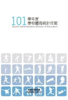 101年度學校體育統計年報.pdf