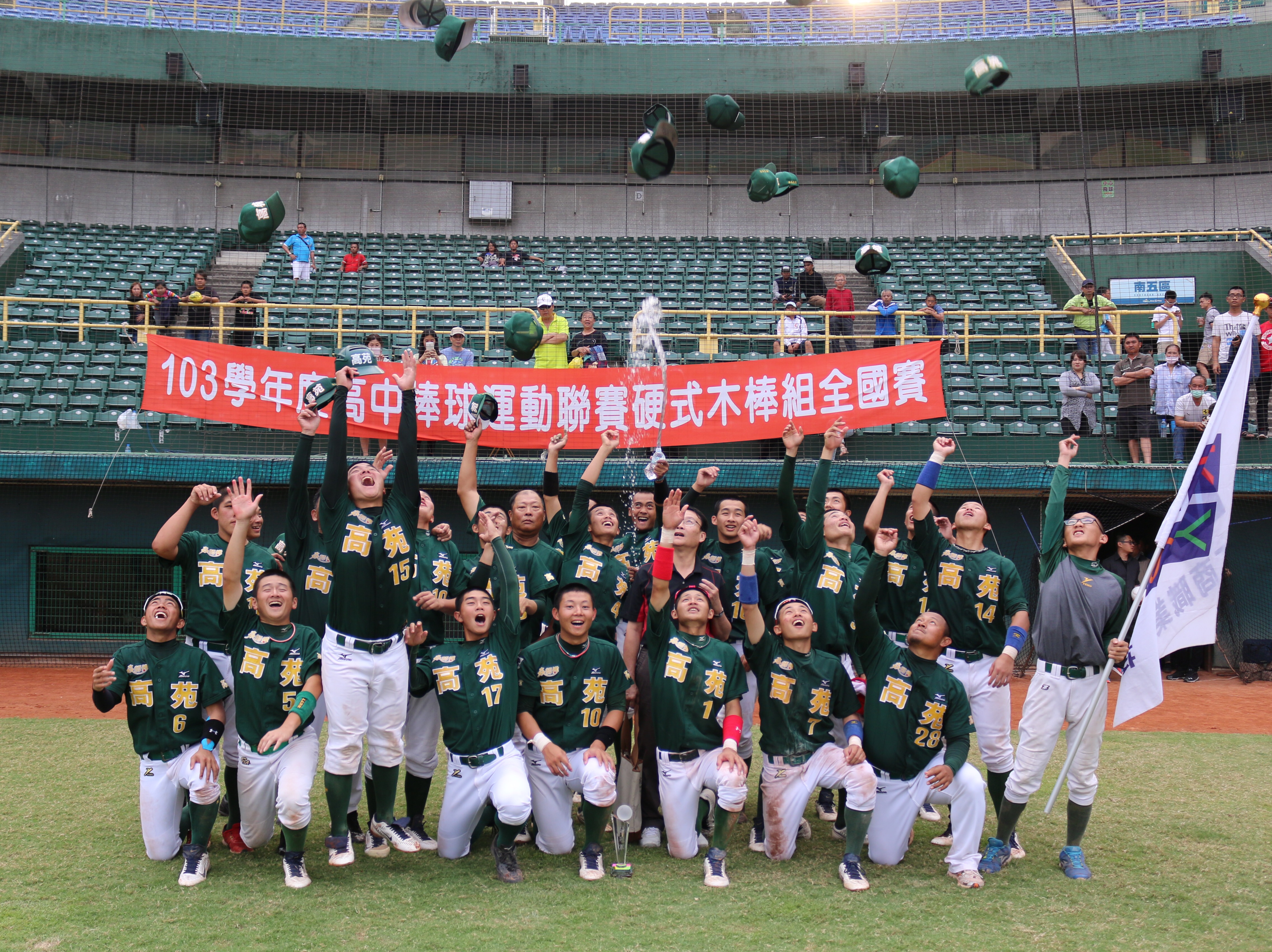 103學年度高中棒球木棒組聯賽冠軍高雄市高苑工商拋帽子慶祝奪冠