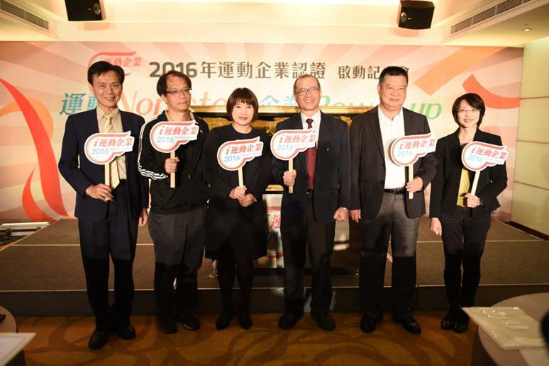 運動企業認證啟動記者會署長與企業代表合影