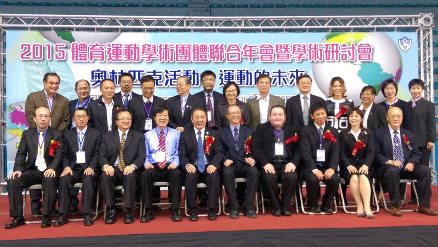 體育運動學術團體聯合年會暨學術研討會與會長官來賓合影