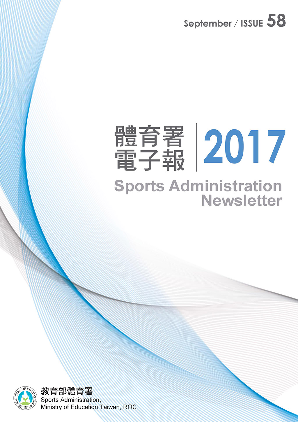 Sports Administration Newsletter 58 September 2017 p1