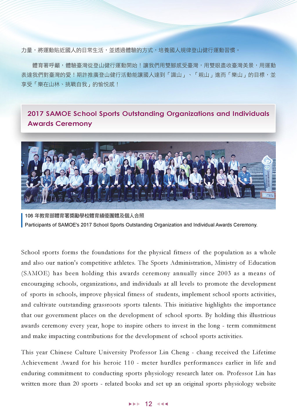 Sports Administration Newsletter 58 September 2017 p12