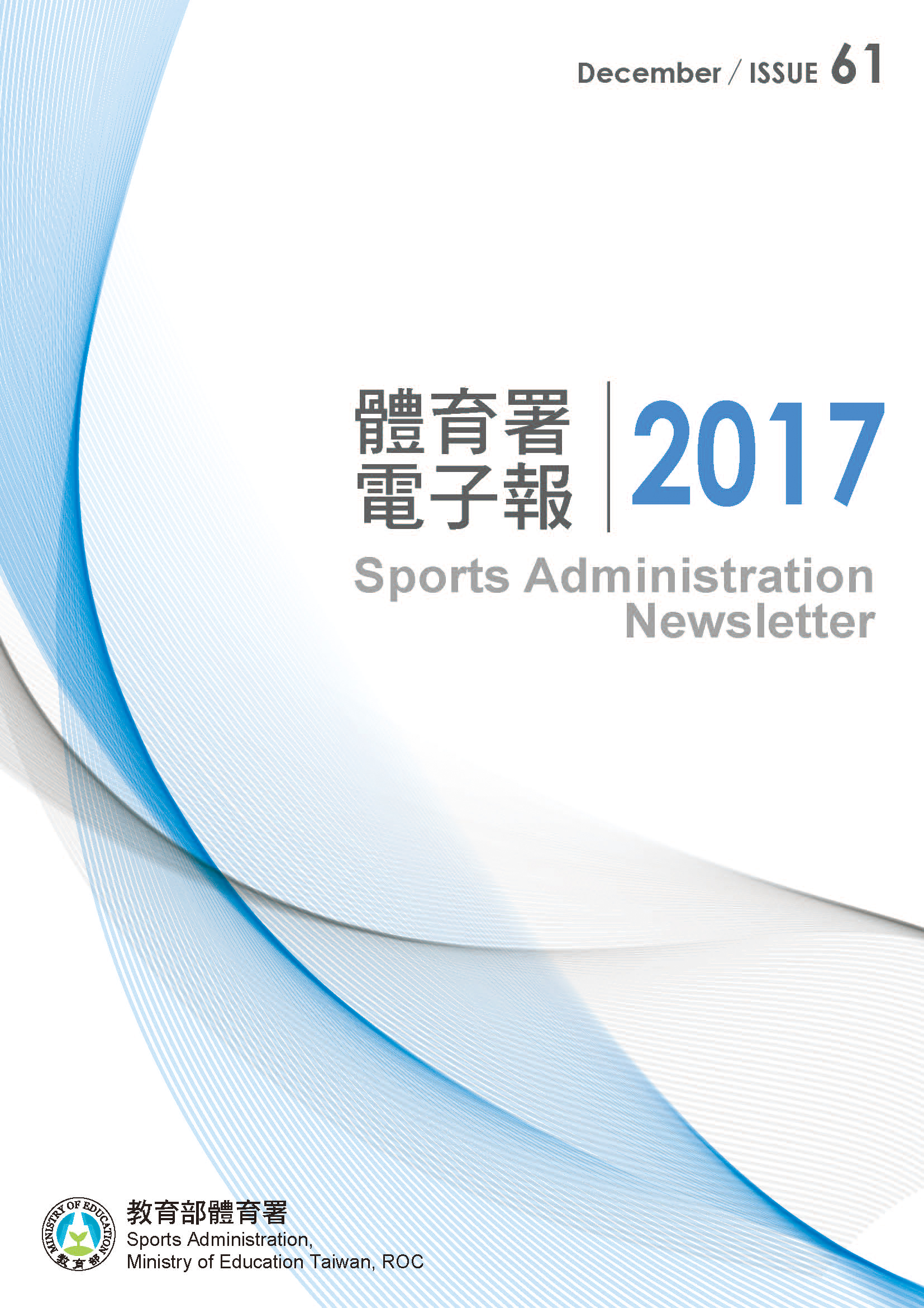 Sports Administration Newsletter 61 December 2017 p1